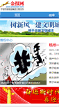 Mobile Screenshot of jinbaonet.com